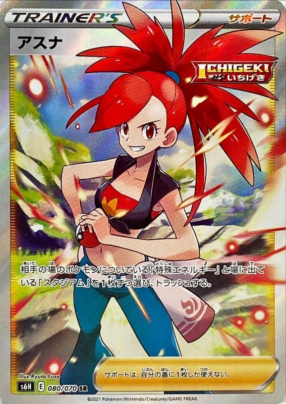 ポケモンカード　ポケカ　アスナ　SR   PSA10