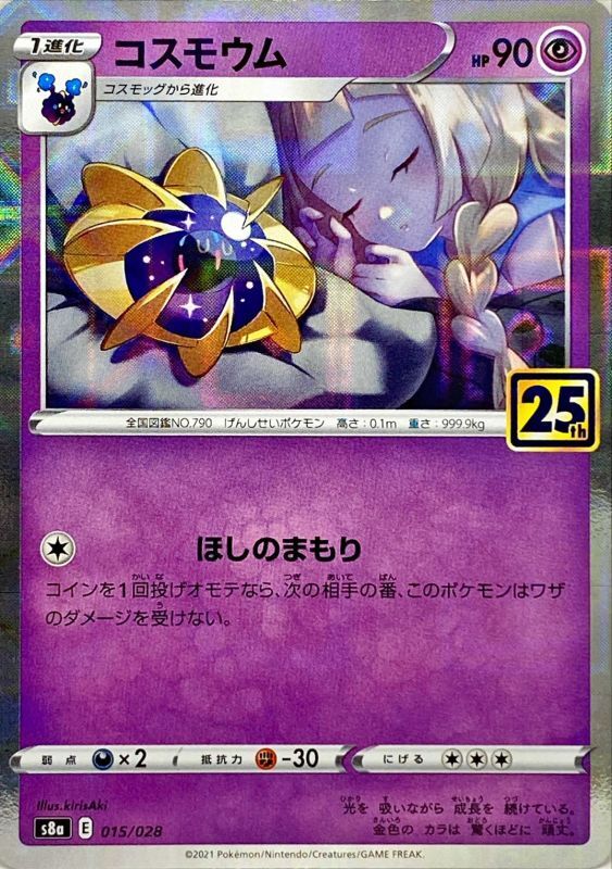 【特価】ポケモンカード　コスモウム25th ミラー