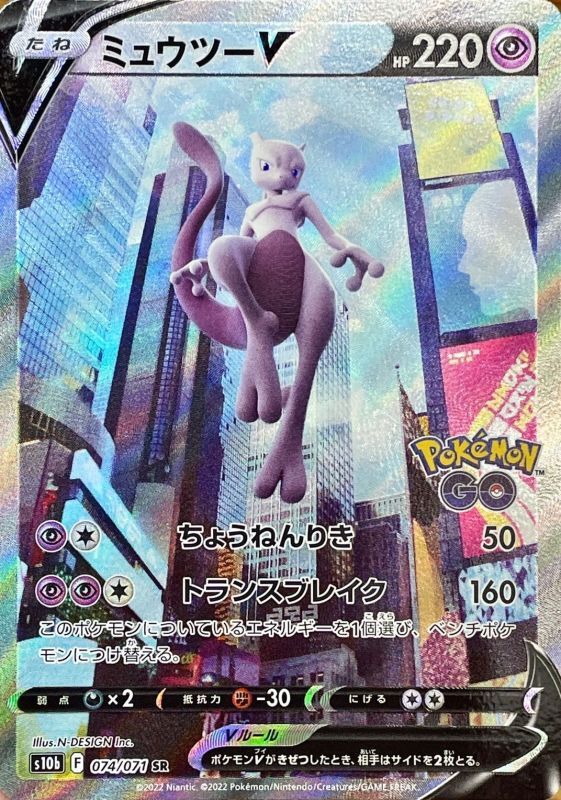 ポケモンカード ミュウツーV SR SA