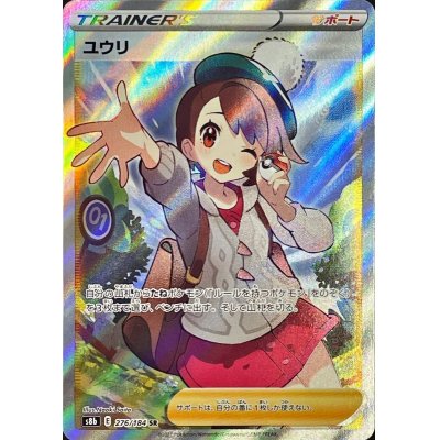 【PSA10】ユウリ SR s8b 276/184 #75632150