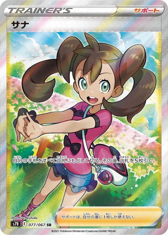 【PSA10】 サナ　SR　 ポケモンカード ポケカ