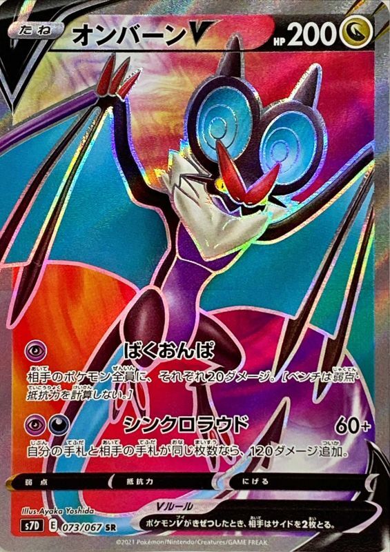 【PSA10】ポケモンカード　オンバーンv SR SA 摩天パーフェクト