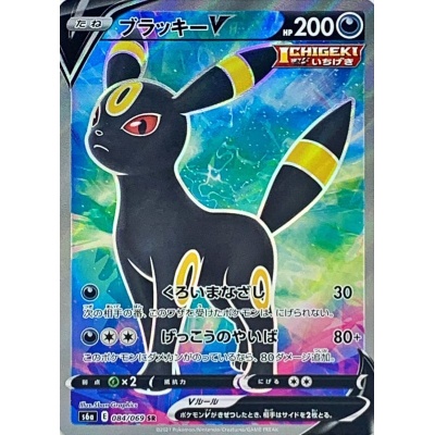 ブラッキーV【SR】{084/069}[s6a] - ポケカショップ ナナポケ