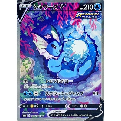 シャワーズV(SA)【SR】{075/069}[s6a] - ポケカショップ ナナポケ